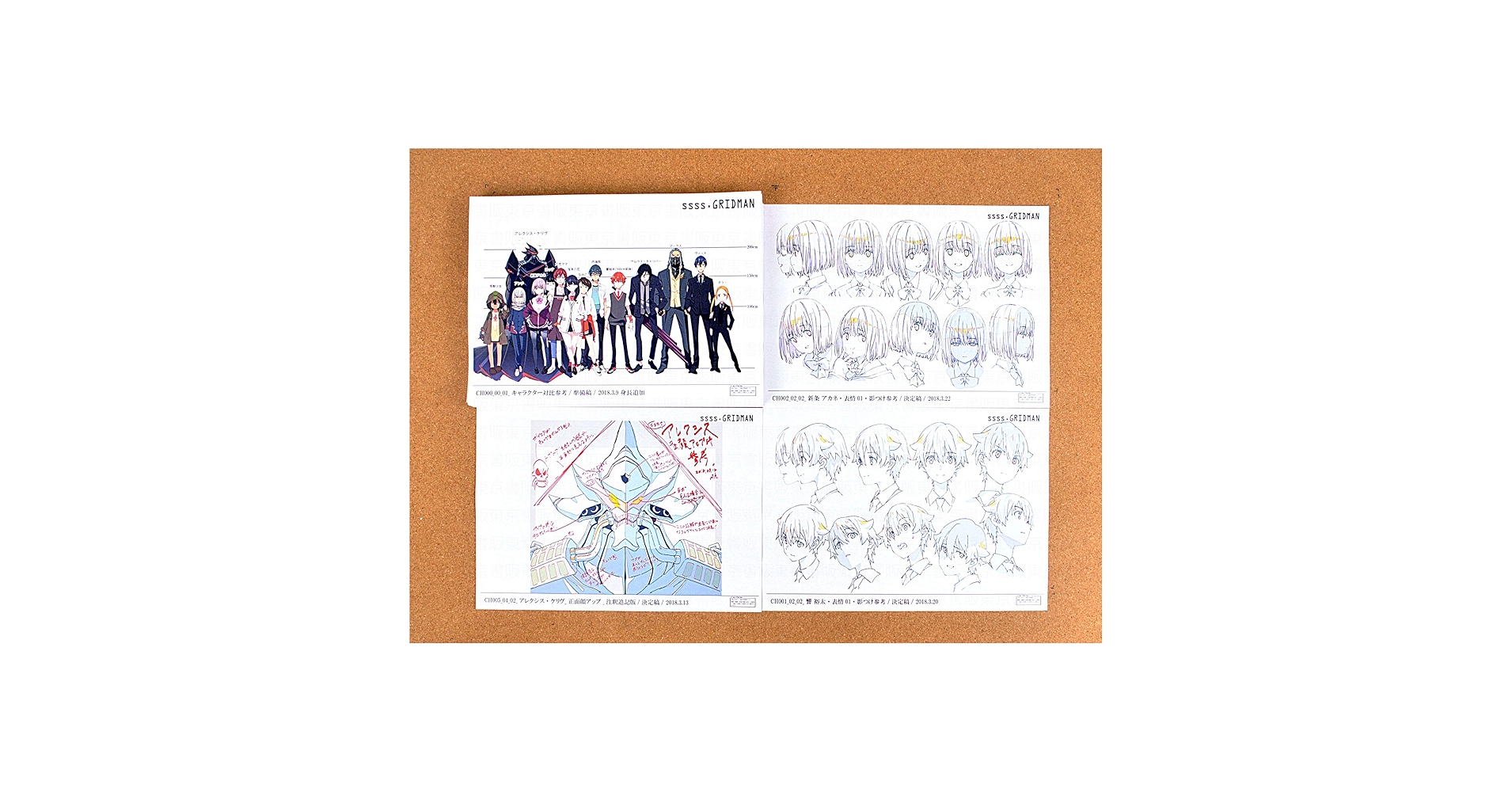 Amazon.co.jp: SSSS.GRIDMAN グリッドマン 設定資料 制作資料